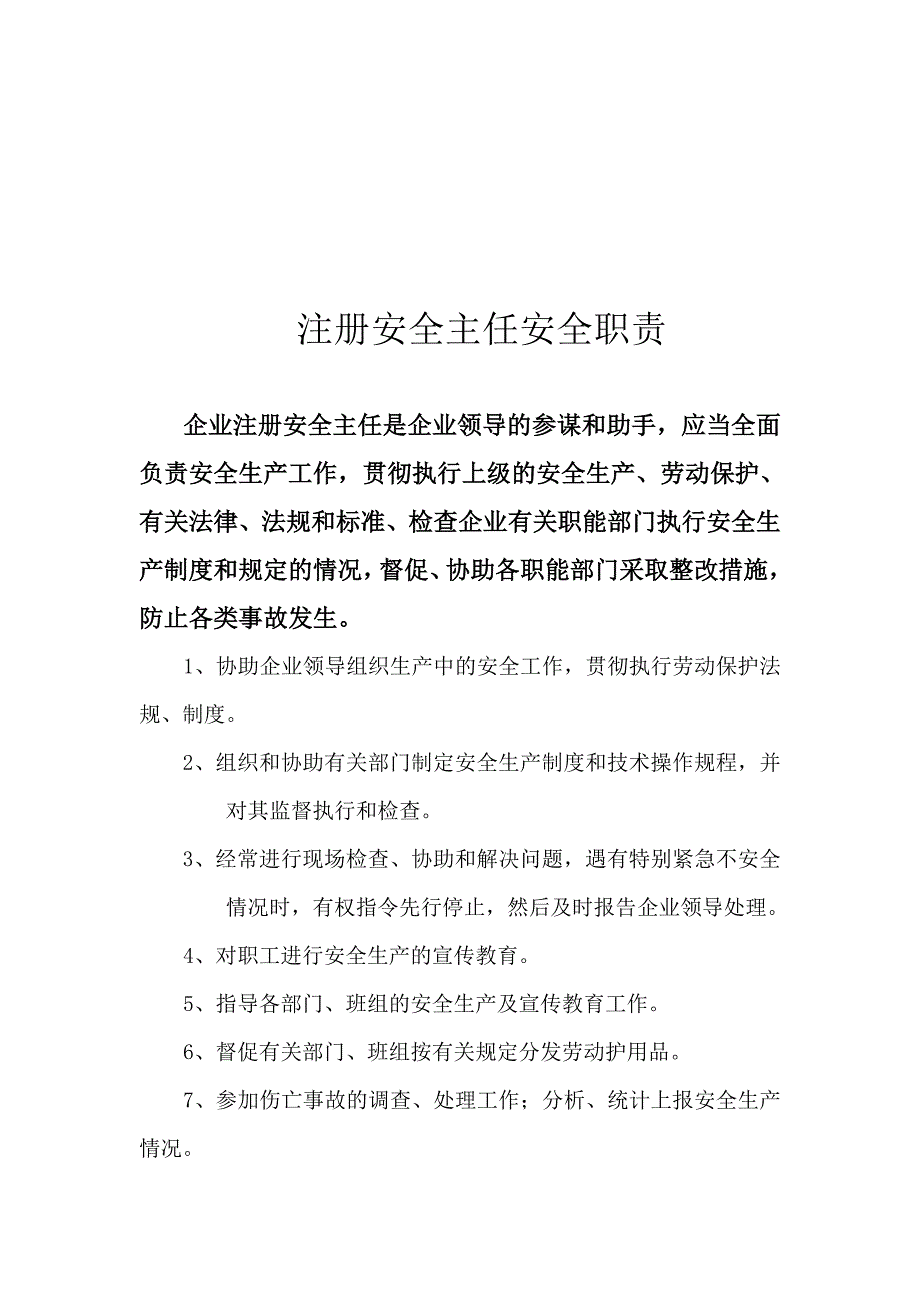 工厂企业安全生产管理规章制度_第3页