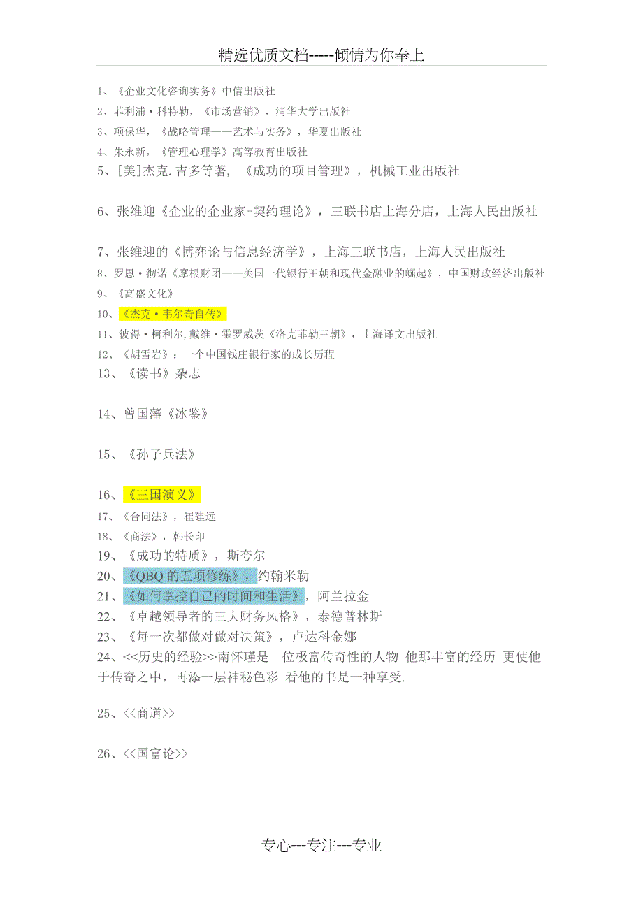 必读书目-工商管理_第1页
