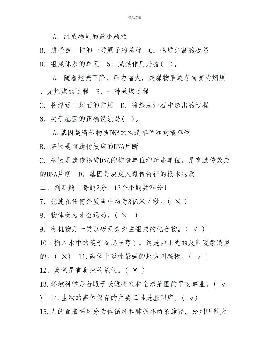 国家开放大学电大专科《自然科学基础》2023期末试题及答案（试卷号：2088）_第2页