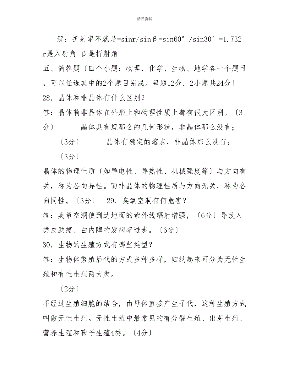 国家开放大学电大专科《自然科学基础》2023期末试题及答案（试卷号：2088）_第4页