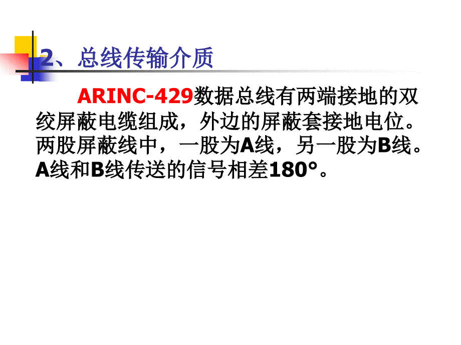 ARINC-429数据总线介绍解析_第4页