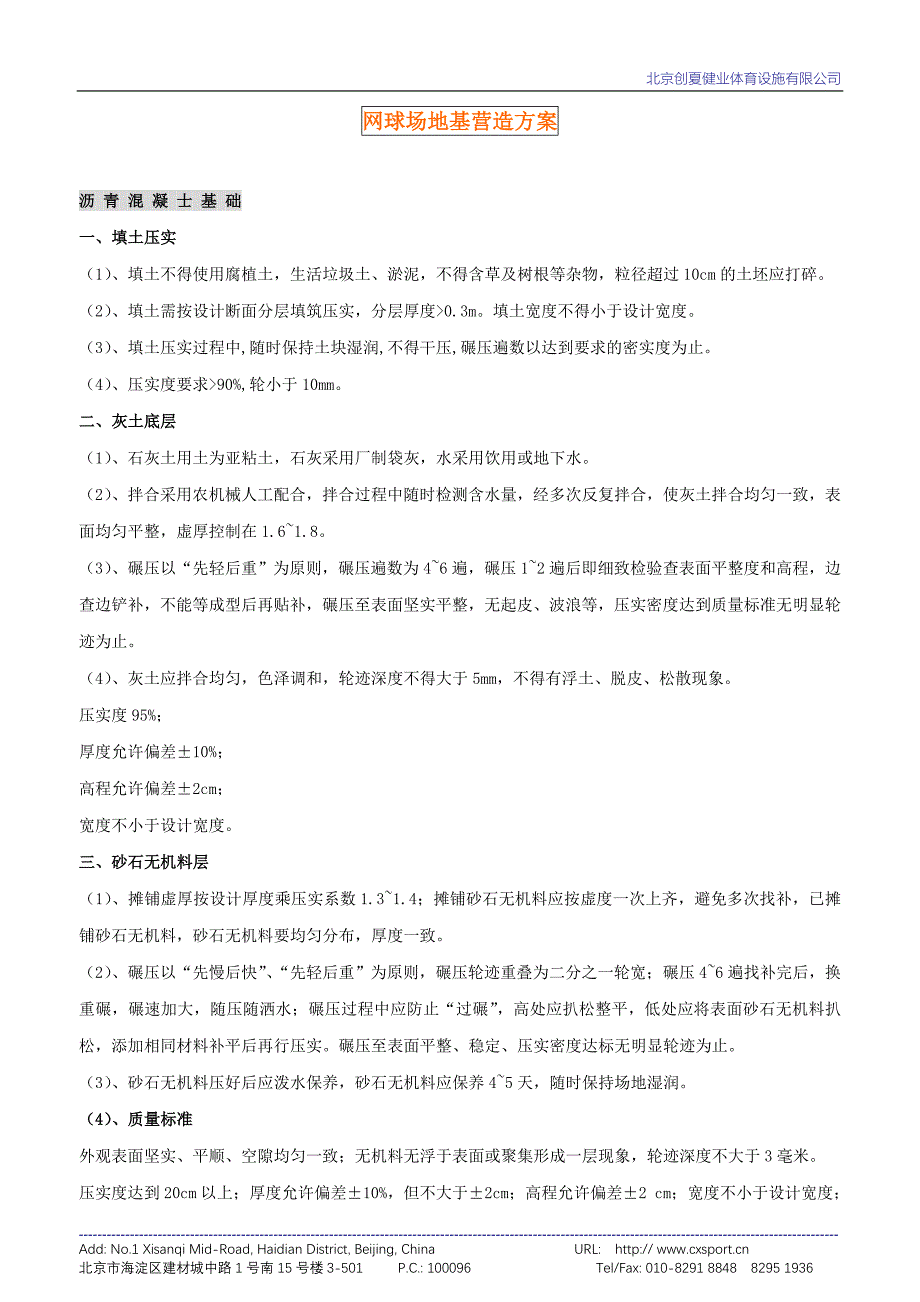 网球场营造方案及报价_第2页