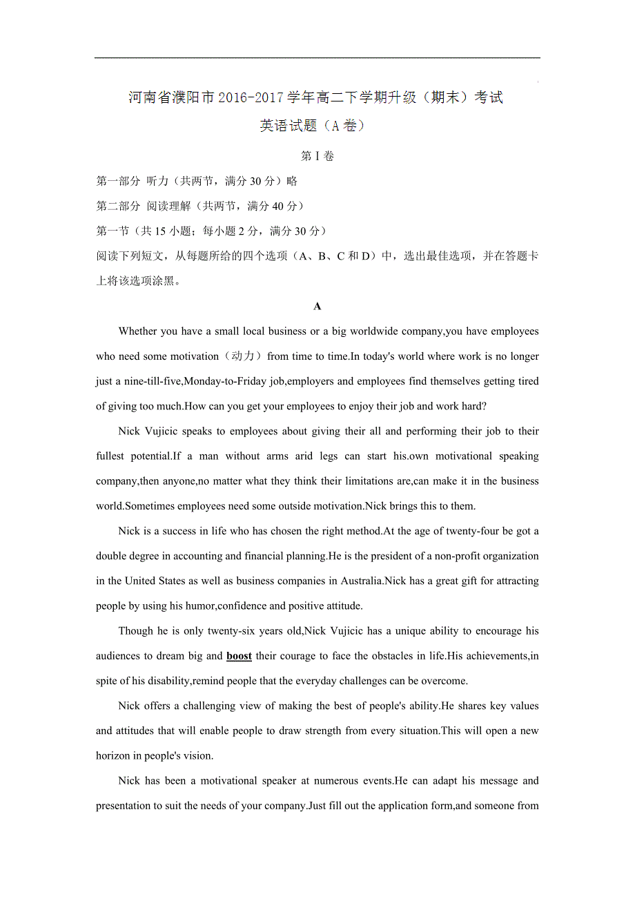 河南省濮阳市高二下学期升级期末考试英语试题A卷Word版含答案_第1页