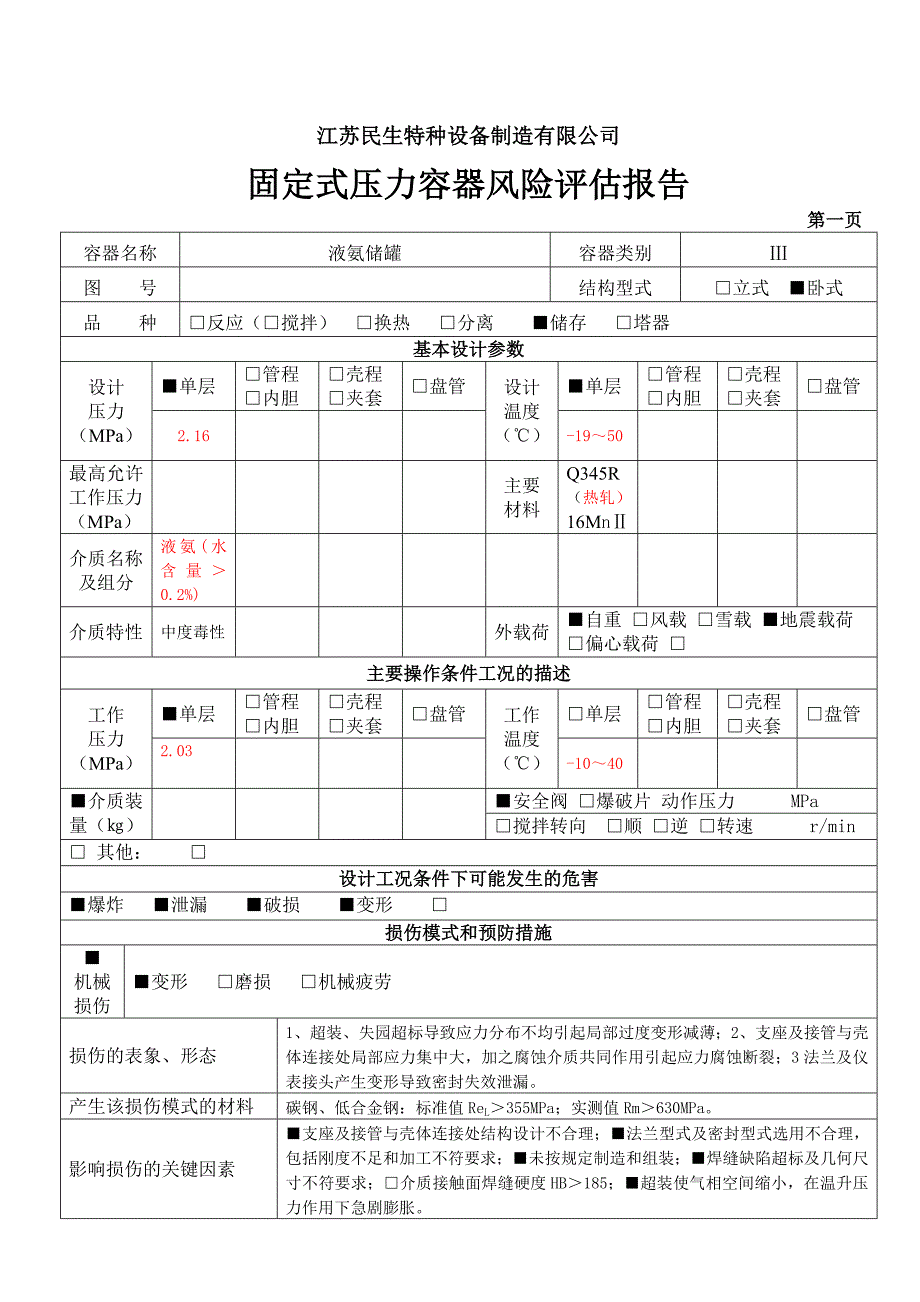 江苏民生特种设备制造有限公司_第2页