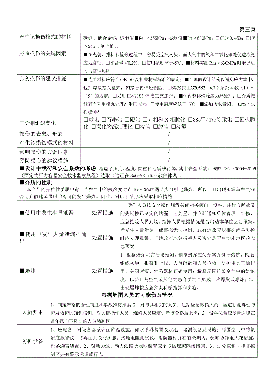 江苏民生特种设备制造有限公司_第4页