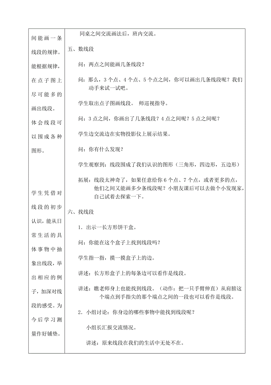 认识线段-小学课堂在线_第4页