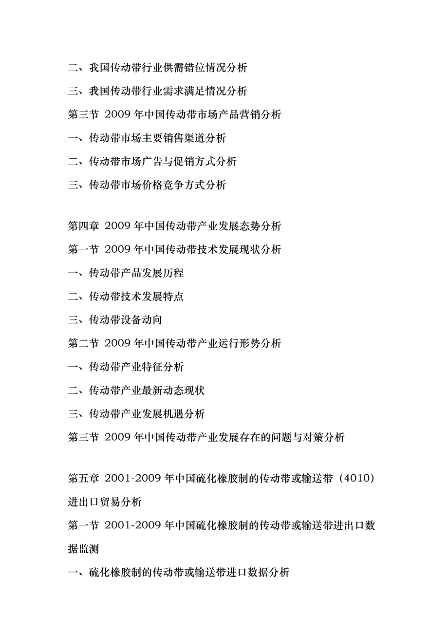 XXXX-XXXX年中国传动带产业前景预测及投资咨询报告_第3页