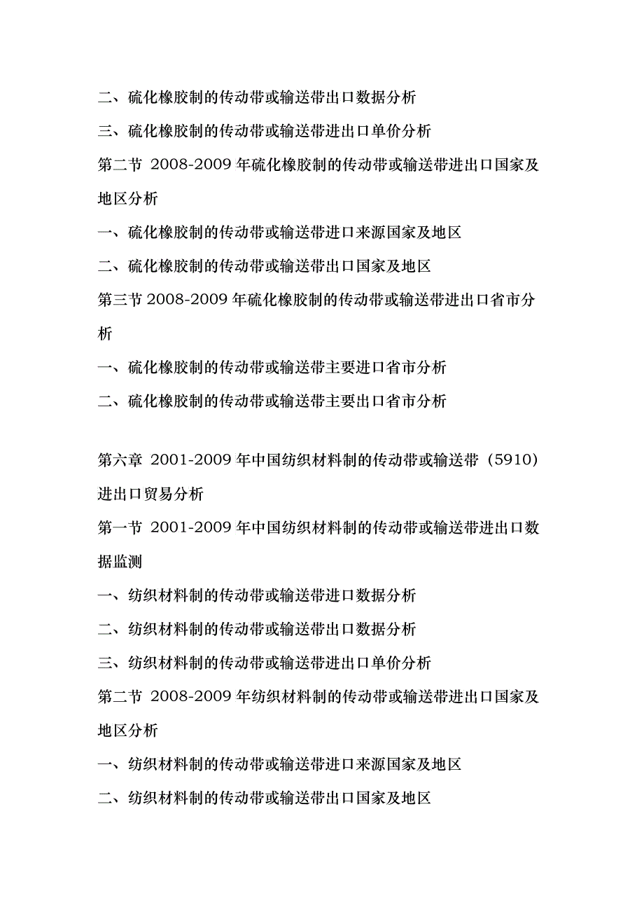 XXXX-XXXX年中国传动带产业前景预测及投资咨询报告_第4页