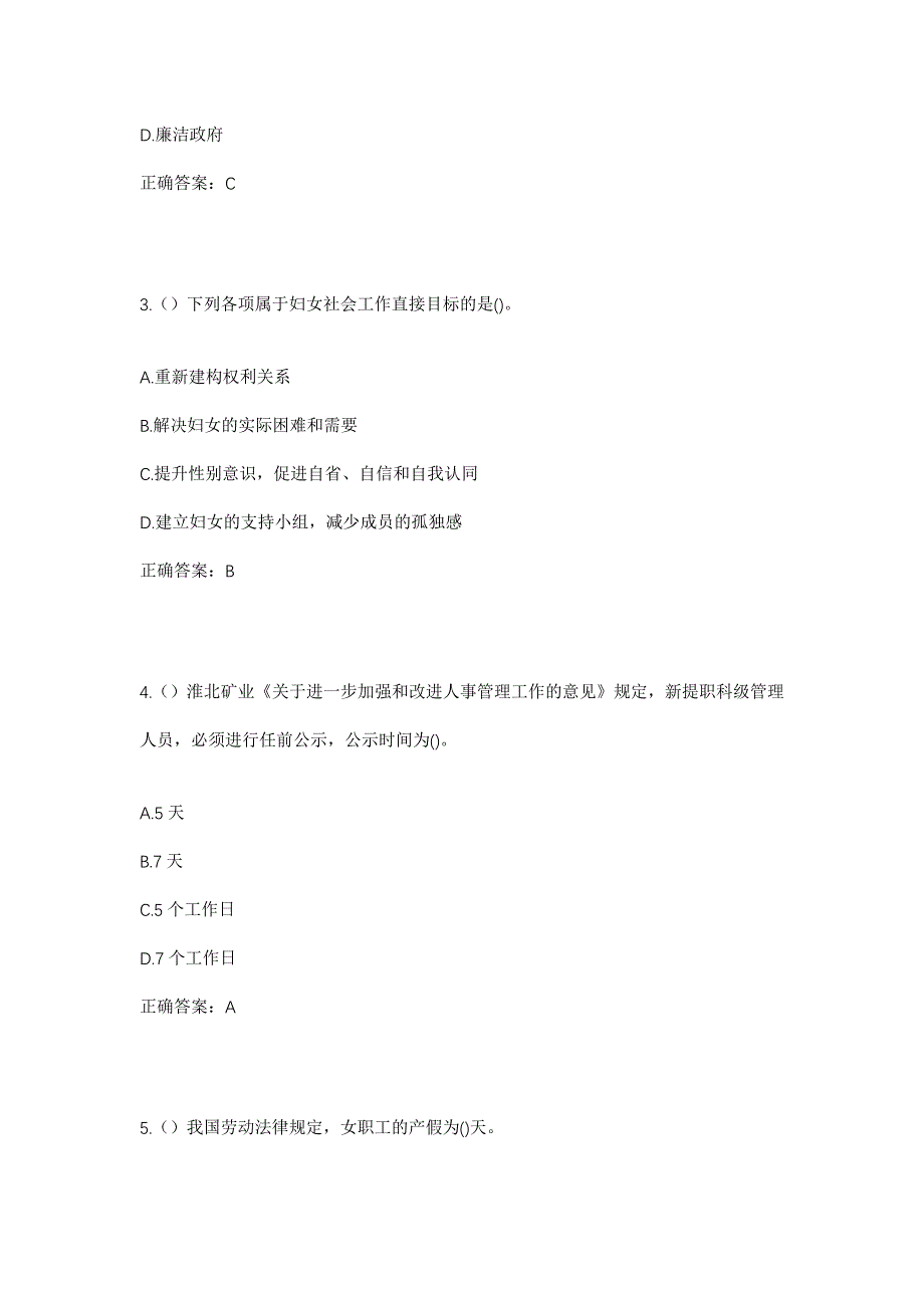 2023年湖北省孝感市汉川市汈东街道社区工作人员考试模拟题及答案_第2页