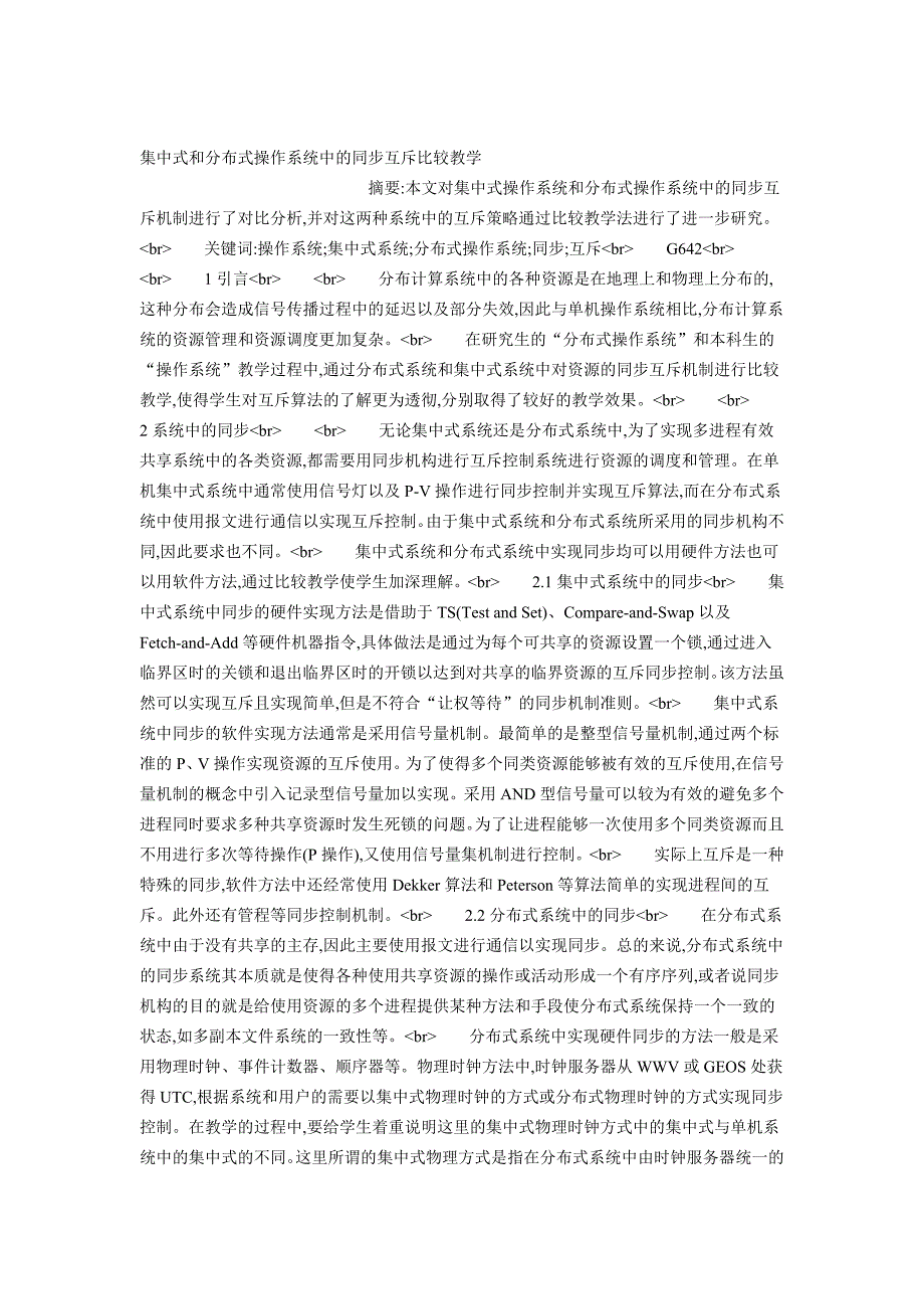 (精品)“大学计算机基础”中操作系统基础知识的_第1页