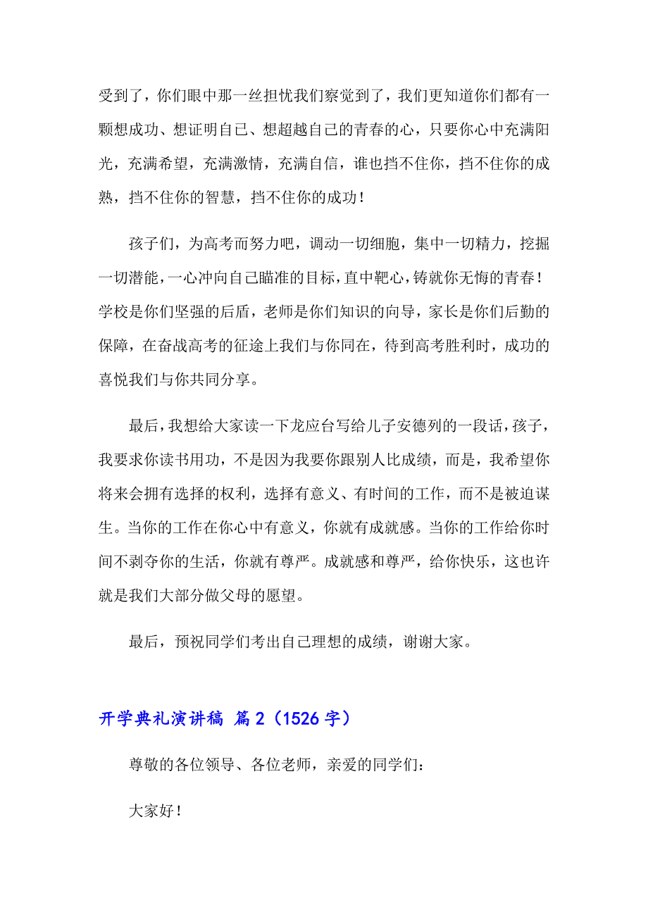 开学典礼演讲稿汇总十篇【精选模板】_第2页