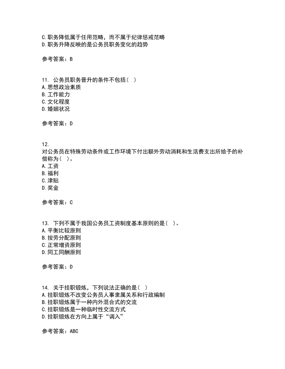 南开大学22春《国家公务员制度专题》补考试题库答案参考32_第3页