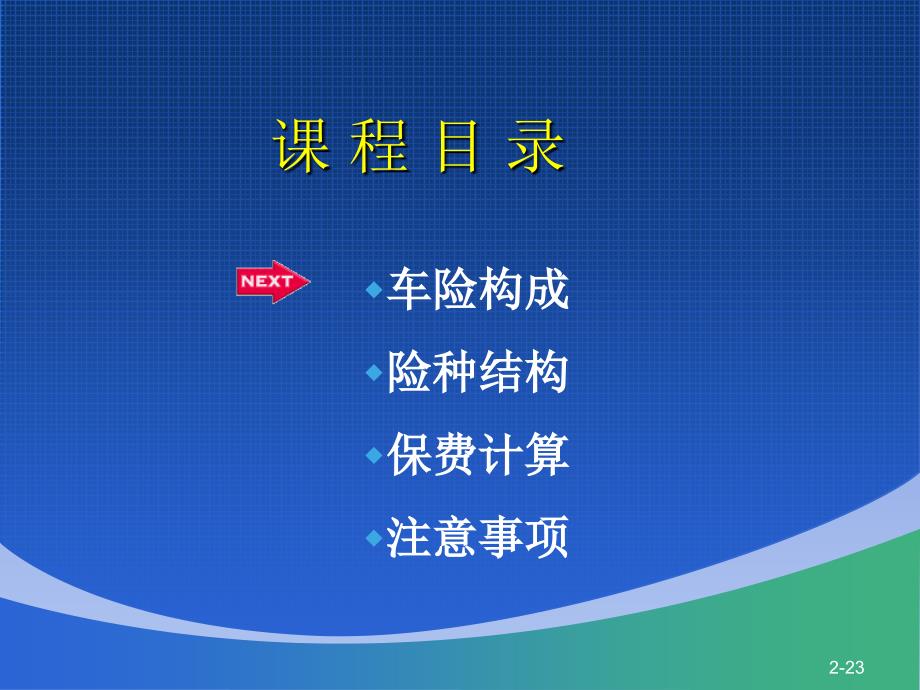 财产保险公司机动车辆保险费用基础知识培训课程教材PPT模板课件演示文档幻灯片资料_第2页