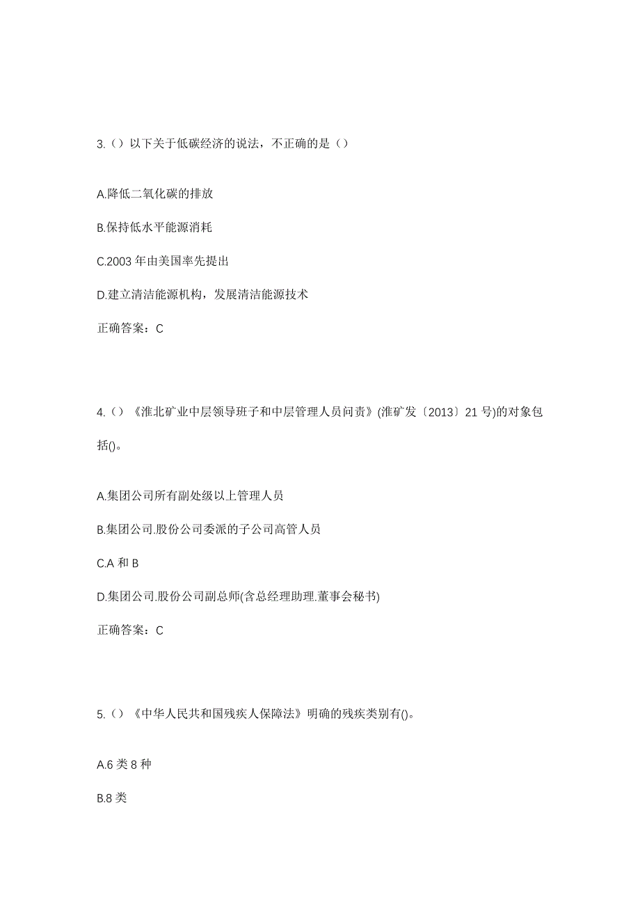 2023年安徽省宿州市砀山县葛集镇范集村社区工作人员考试模拟题及答案_第2页