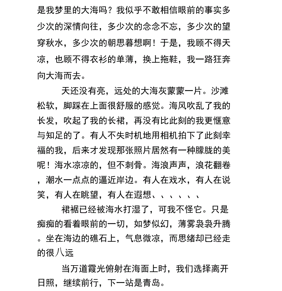 八月,赴一场浪漫_第3页