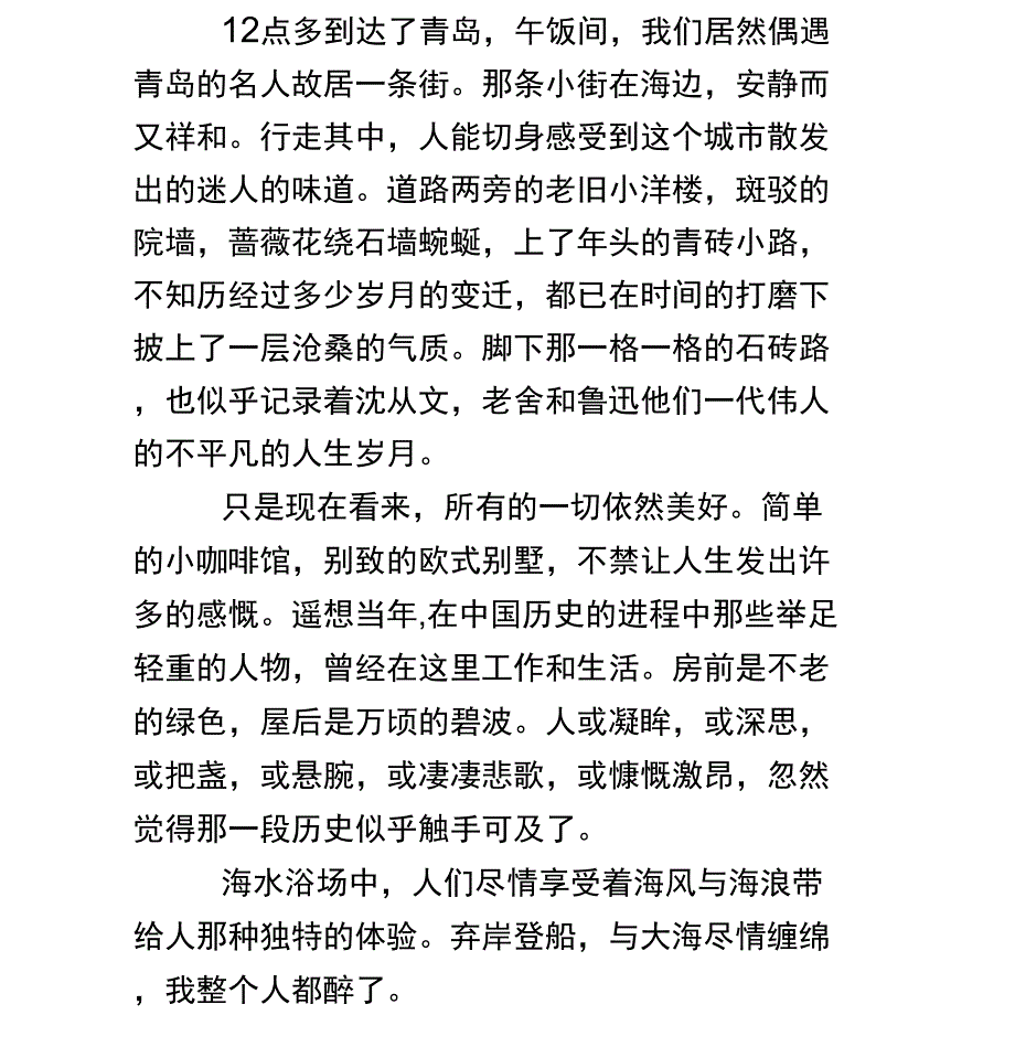 八月,赴一场浪漫_第4页