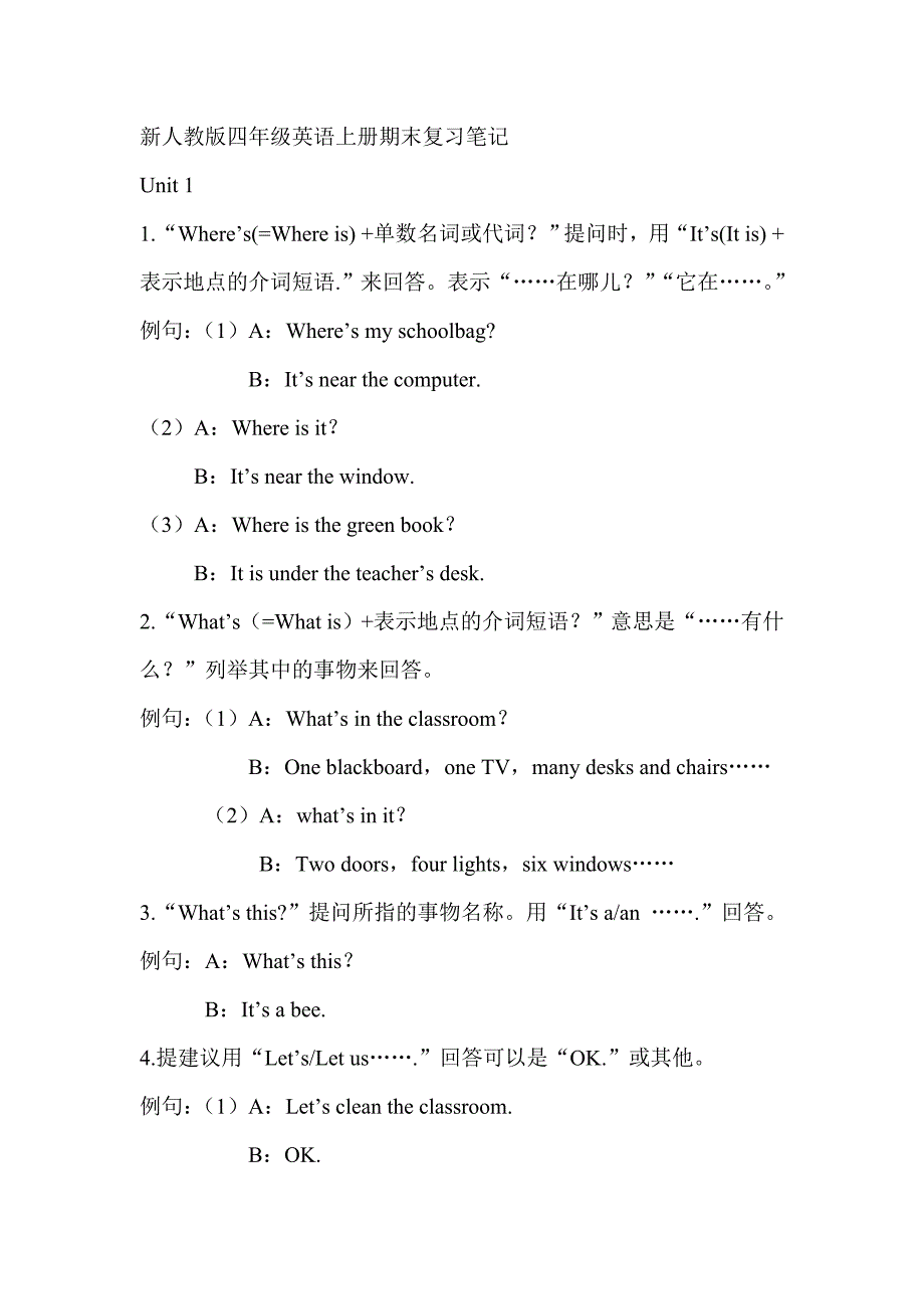 新人教版四年级英语上册期末复习笔记_第1页