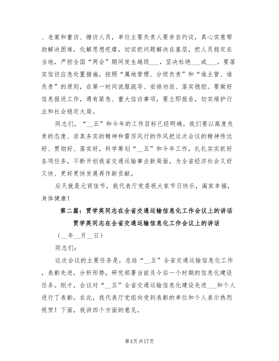 2022年在全省交通运输工作会议上的总结讲话_第4页