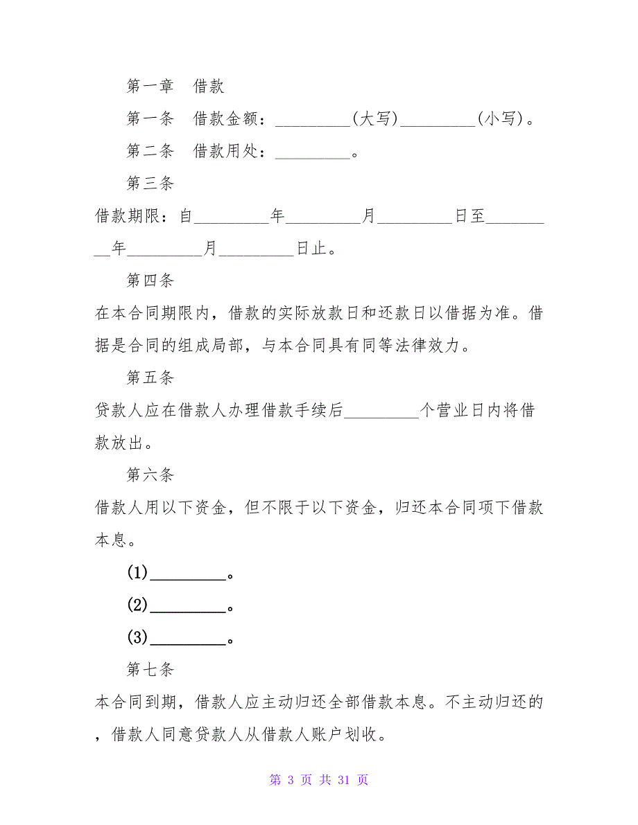 短期借款合同的范本.doc_第3页