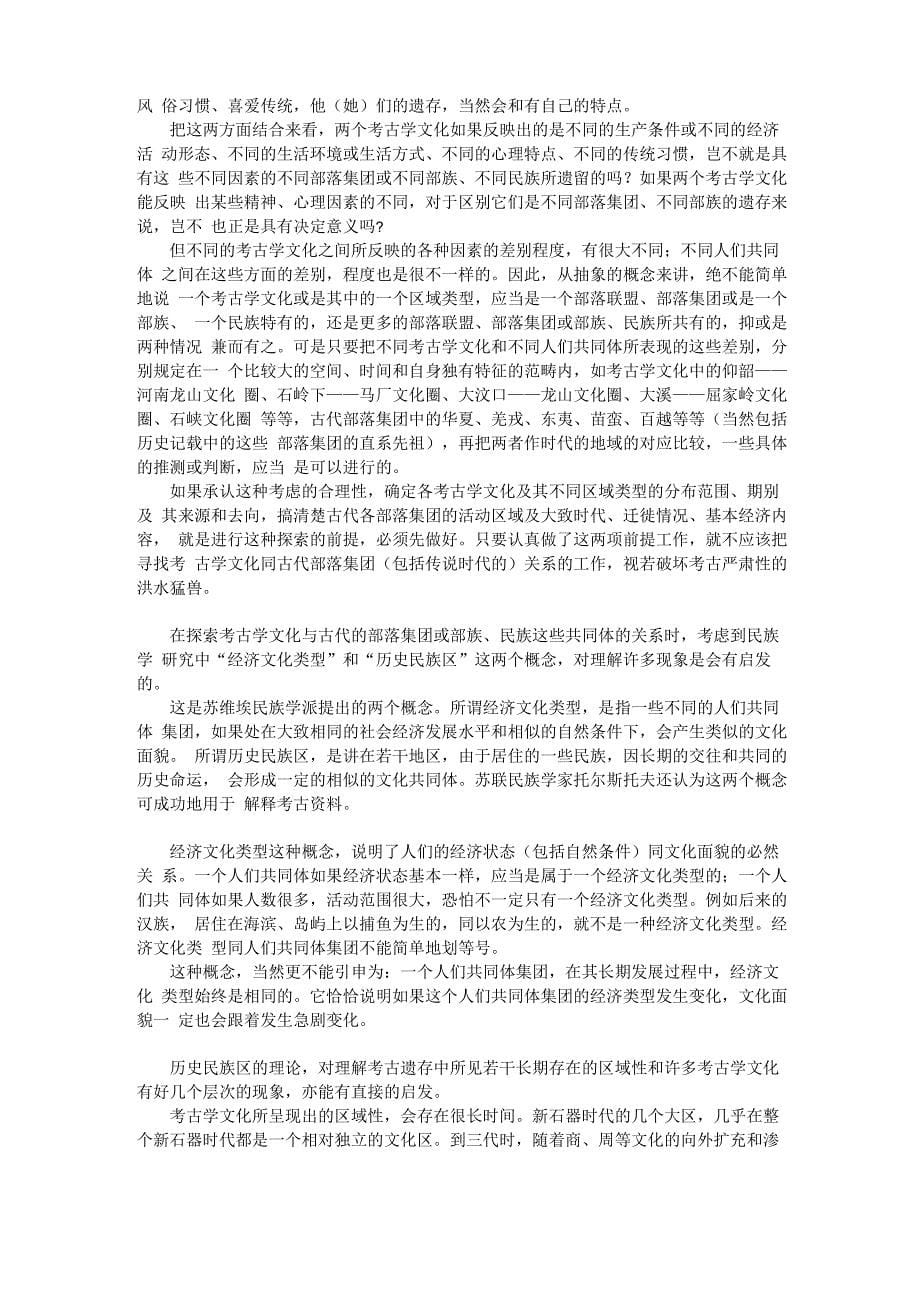 俞伟超考古类型学与文化因素分析法_第5页