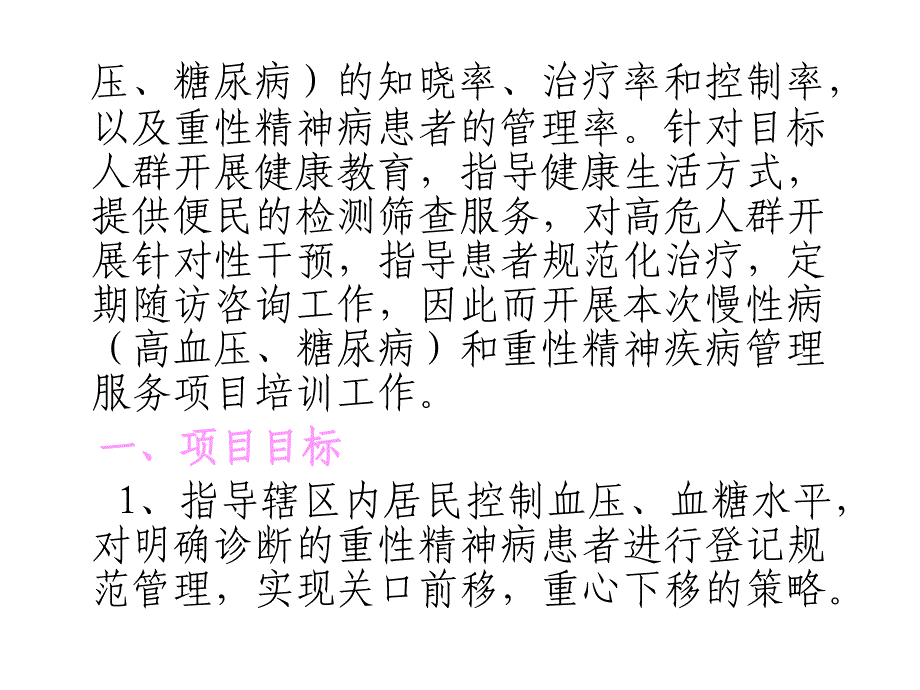 基本公共卫生慢性病高血压糖尿病及重性精神疾病培训讲义_第3页