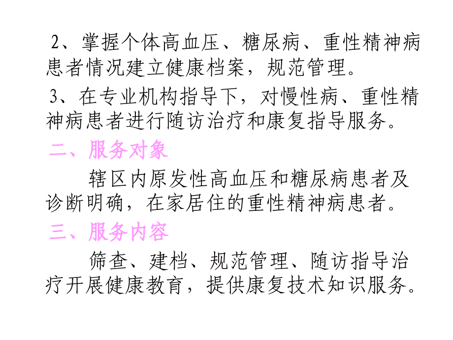 基本公共卫生慢性病高血压糖尿病及重性精神疾病培训讲义_第4页