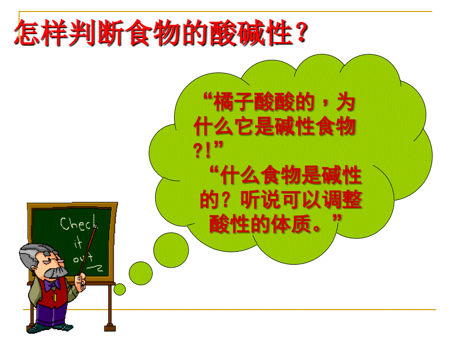 生活中的化学常识之吃吃喝喝课件_第4页