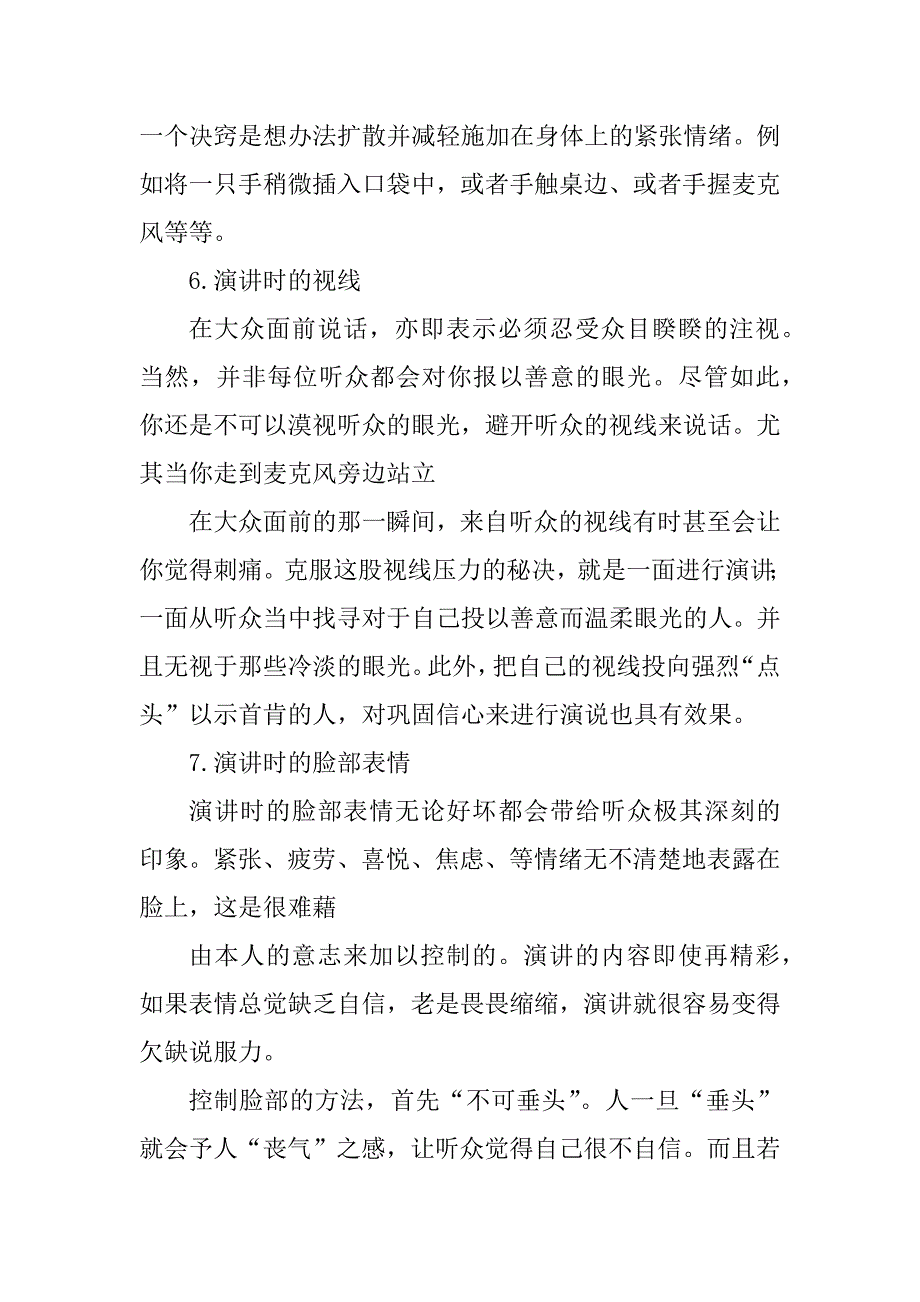 2023年演讲比赛评分标准_演讲比赛评分标准表_第3页