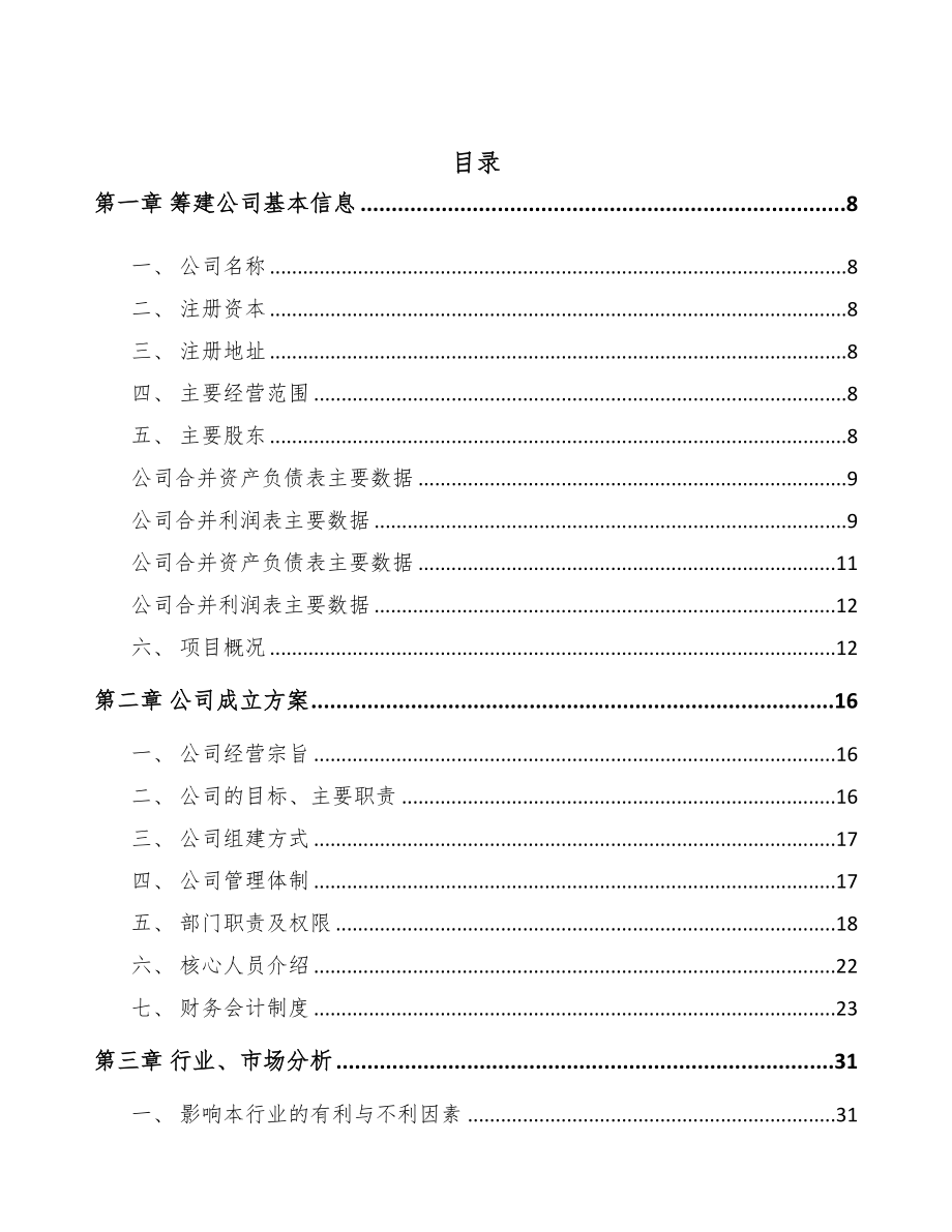 珠海关于成立汽车钢板弹簧公司可行性研究报告(DOC 88页)_第2页