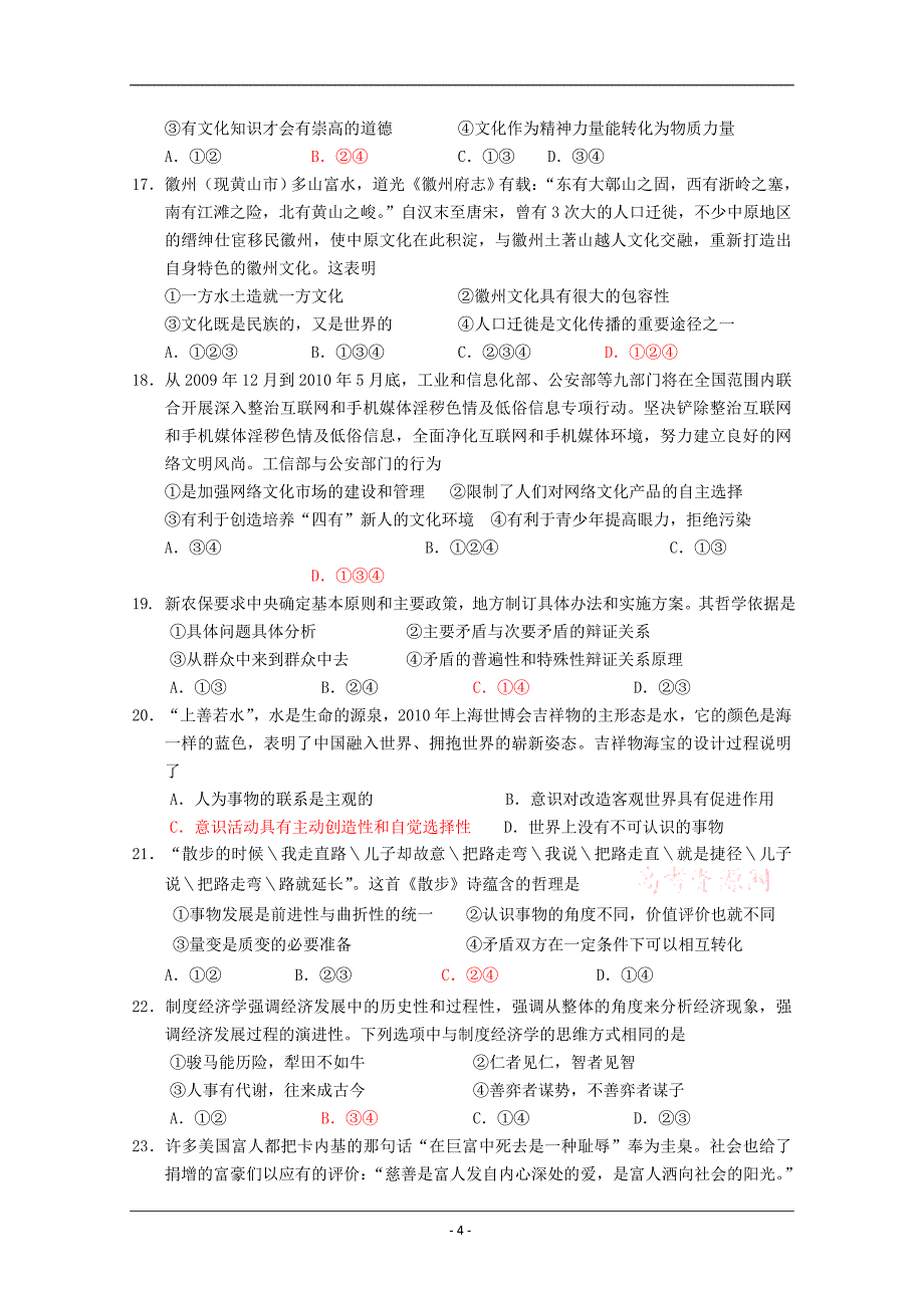 福建省建阳一中.doc_第4页