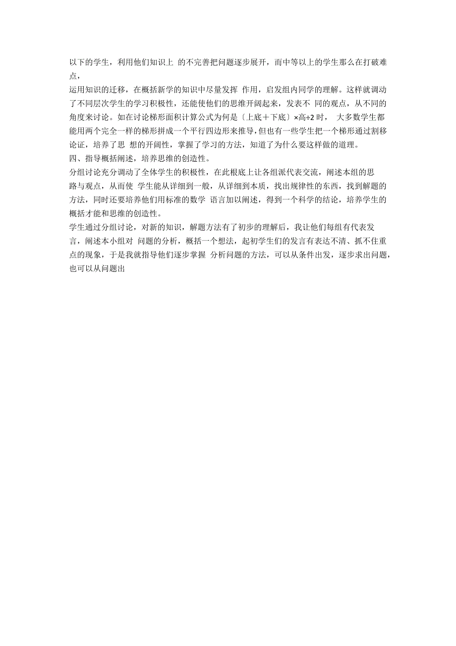 课堂教学中的“疑—问—议—论”数学_第3页