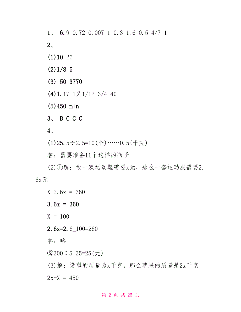 小学五年级数学暑假作业答案苏教版2022_第2页