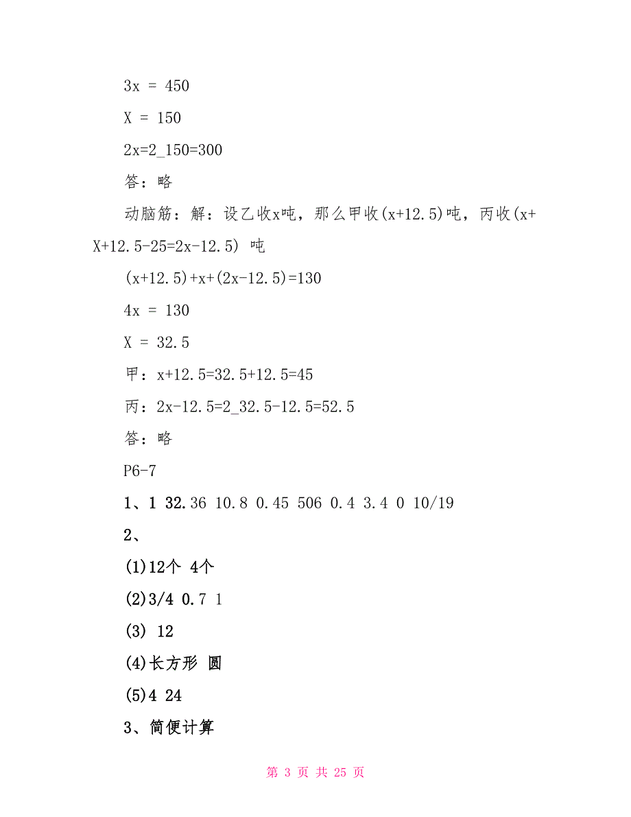 小学五年级数学暑假作业答案苏教版2022_第3页