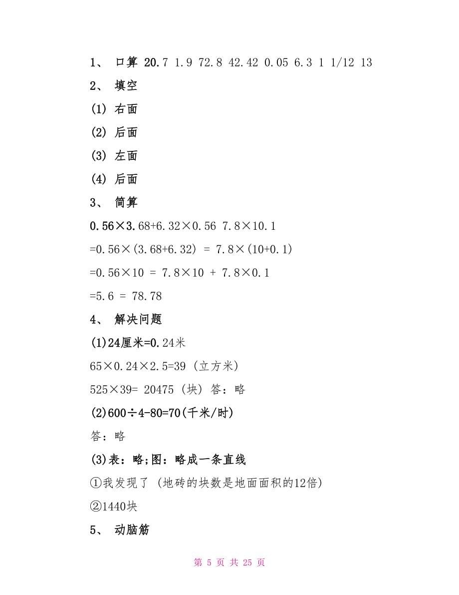 小学五年级数学暑假作业答案苏教版2022_第5页