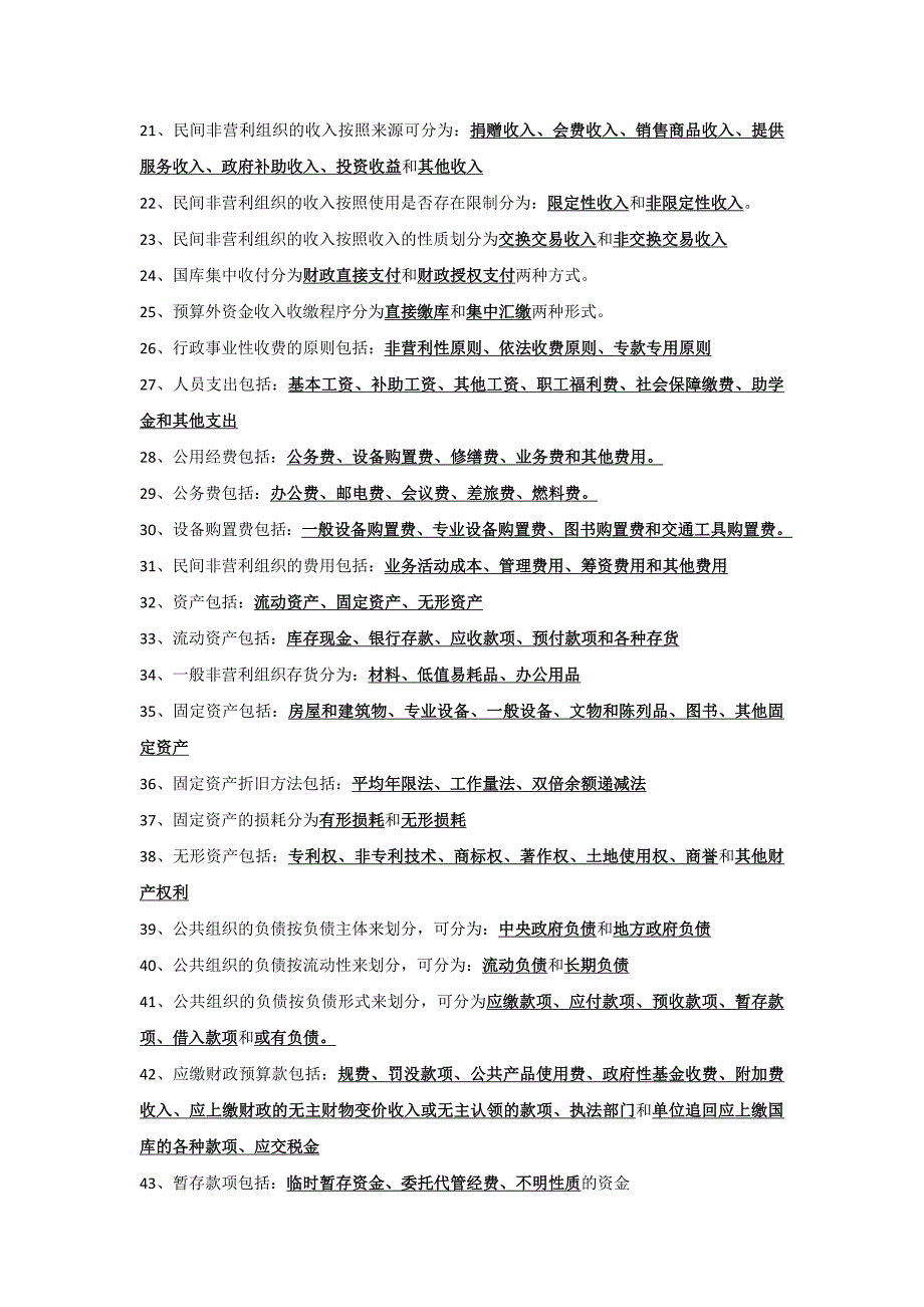 专题讲座资料（2021-2022年）公共组织财务管理侯江红复习提纲_第2页