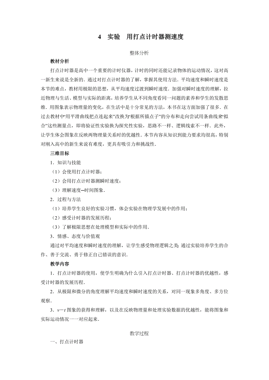 教学设计：14　实验　用打点计时器测速度.doc_第1页