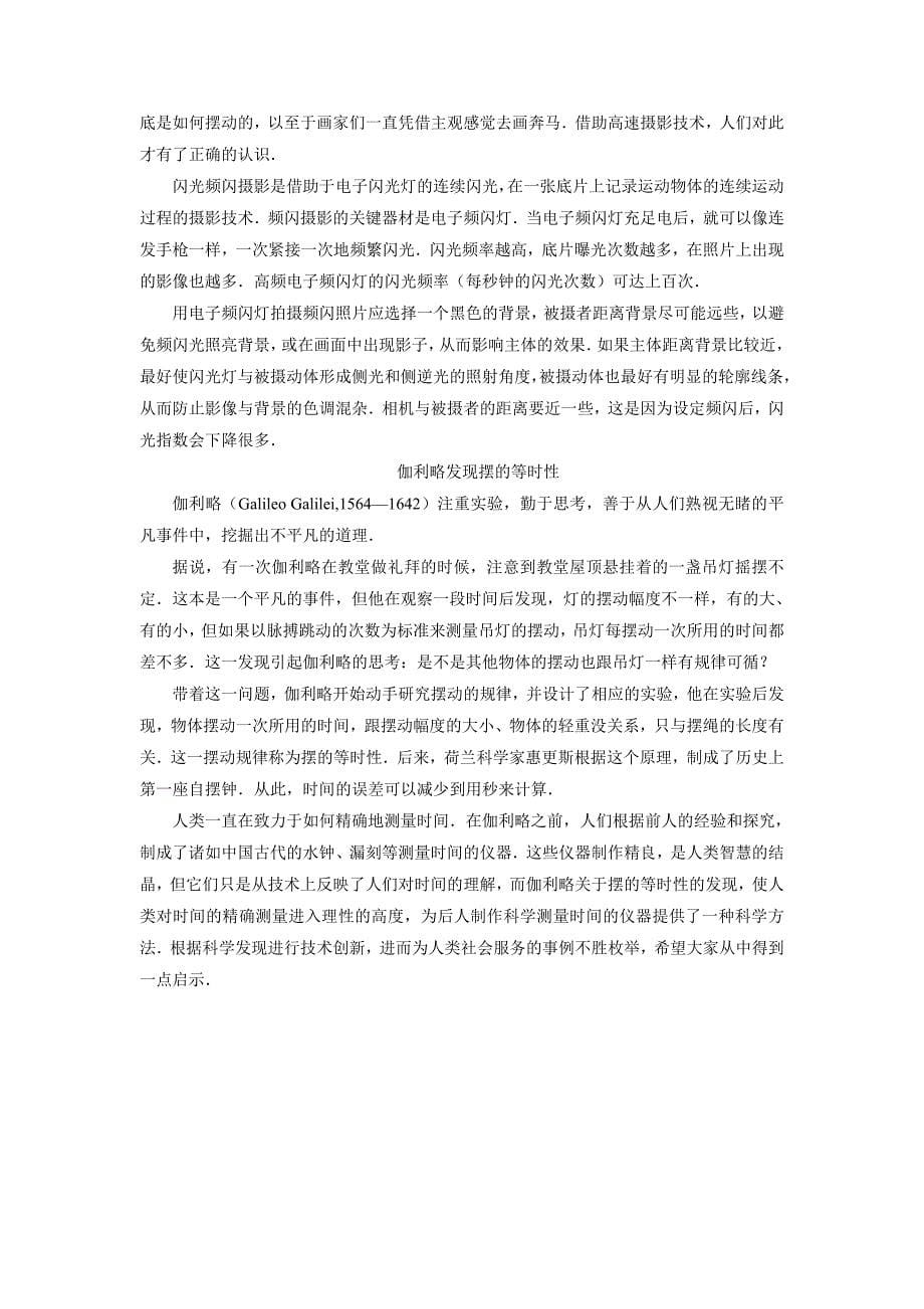 教学设计：14　实验　用打点计时器测速度.doc_第5页