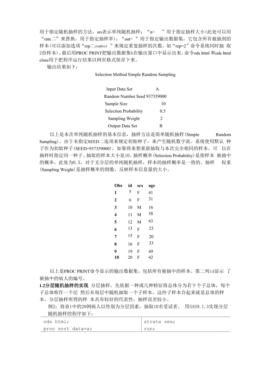 完整word版各种常见随机化的SAS实现_第2页