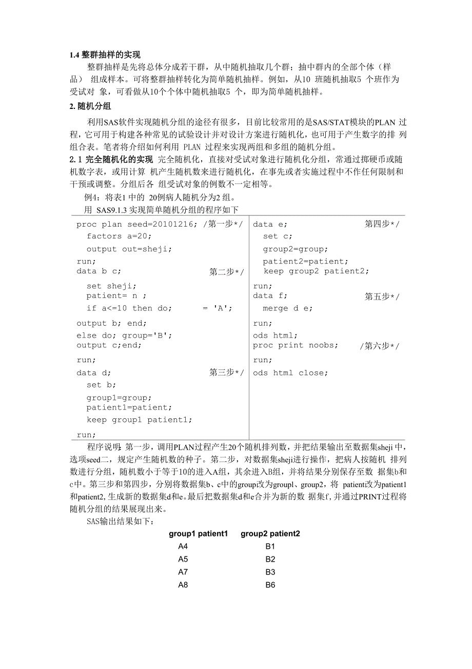 完整word版各种常见随机化的SAS实现_第4页