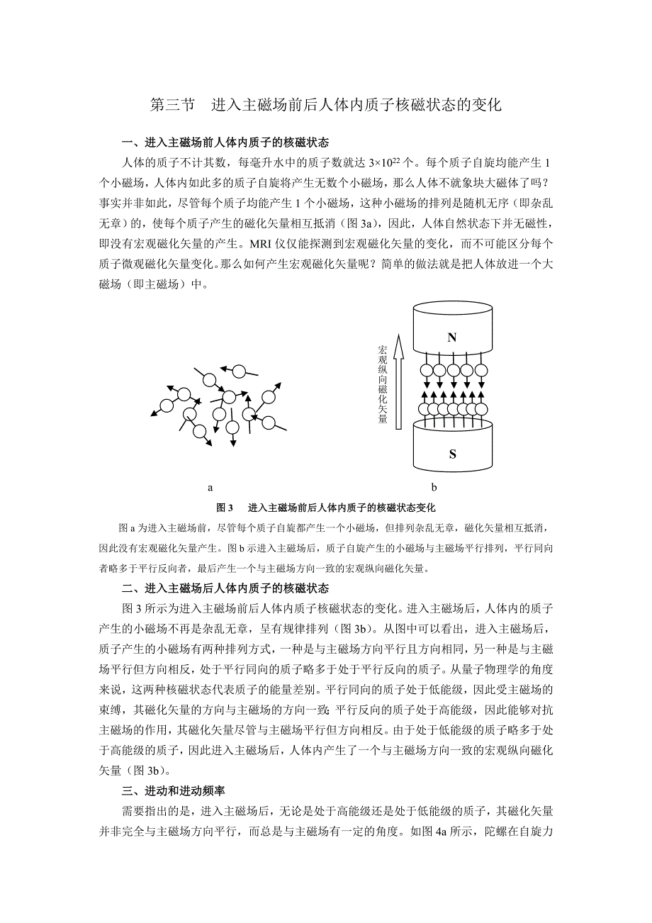 第三节进入主磁场前后人体内质子核磁.doc_第1页