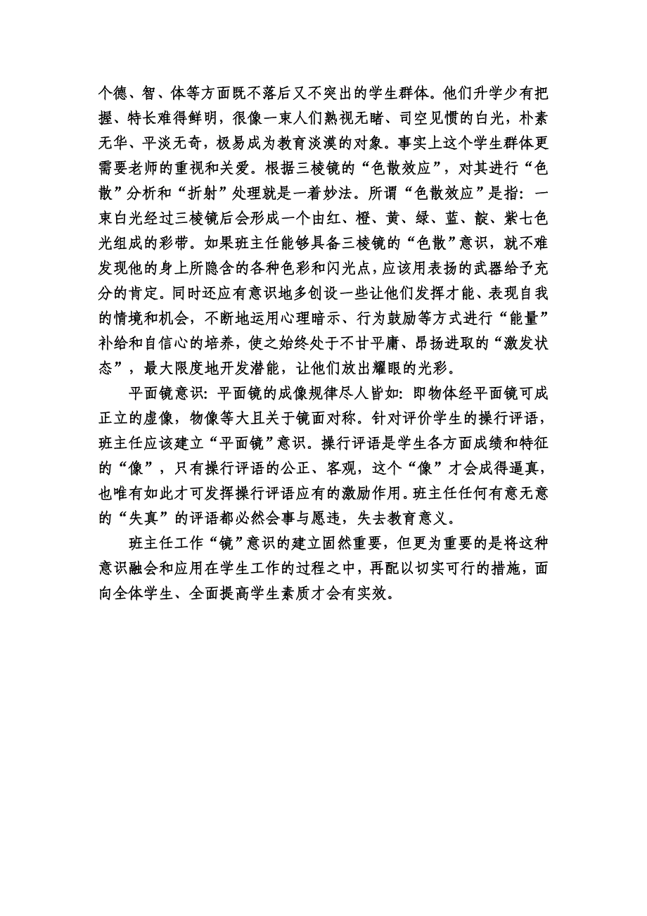 班主任的镜意识_第2页