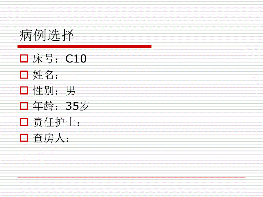 肺栓塞病人的护理查房ppt课件_第3页