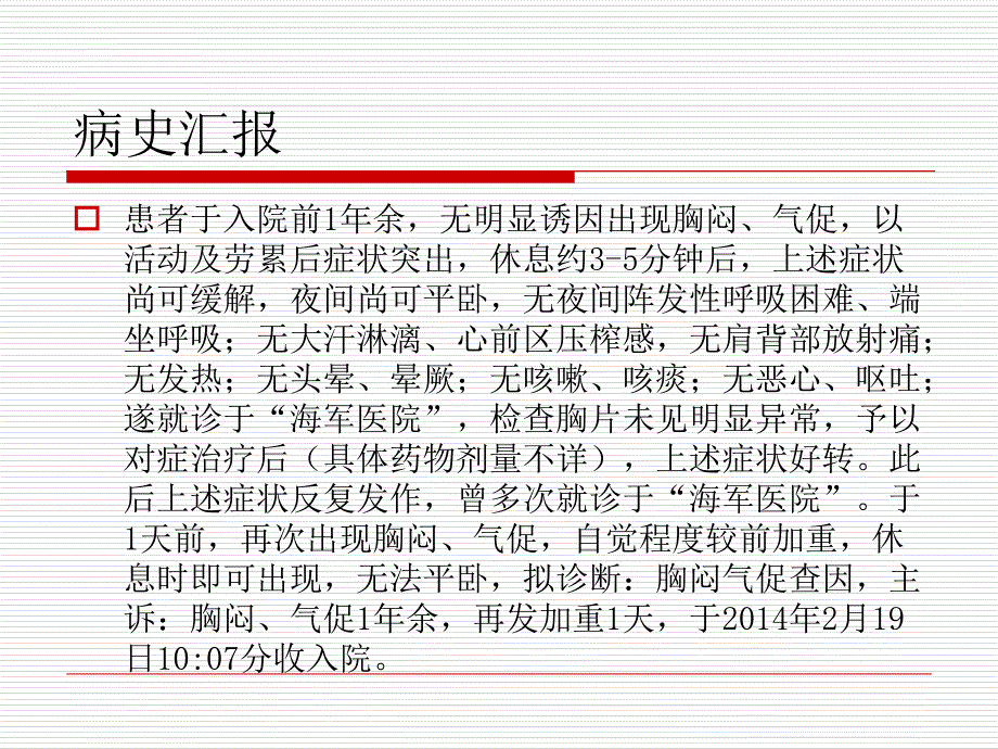 肺栓塞病人的护理查房ppt课件_第4页