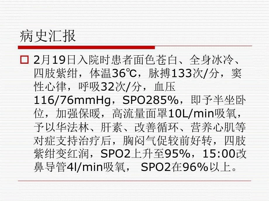 肺栓塞病人的护理查房ppt课件_第5页