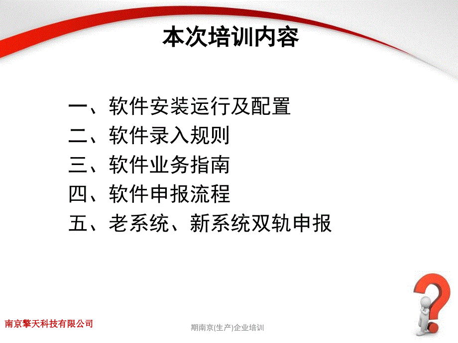 期南京生产企业培训课件_第2页