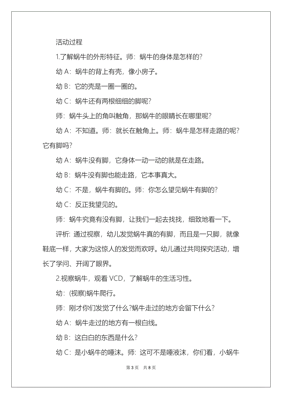 幼儿园中班科学详案教案《可爱的小蜗牛》及教学反思_第3页