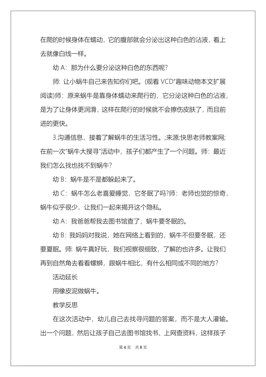 幼儿园中班科学详案教案《可爱的小蜗牛》及教学反思_第4页