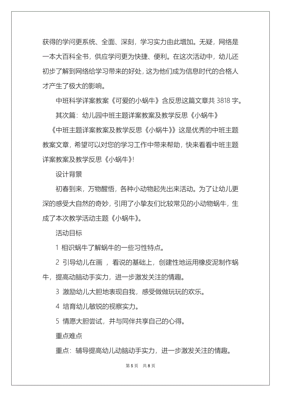 幼儿园中班科学详案教案《可爱的小蜗牛》及教学反思_第5页