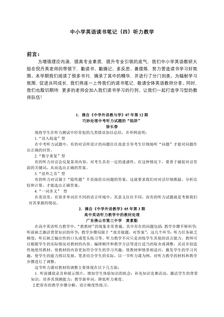 中小学英语读书笔记(四)听力教学_第1页