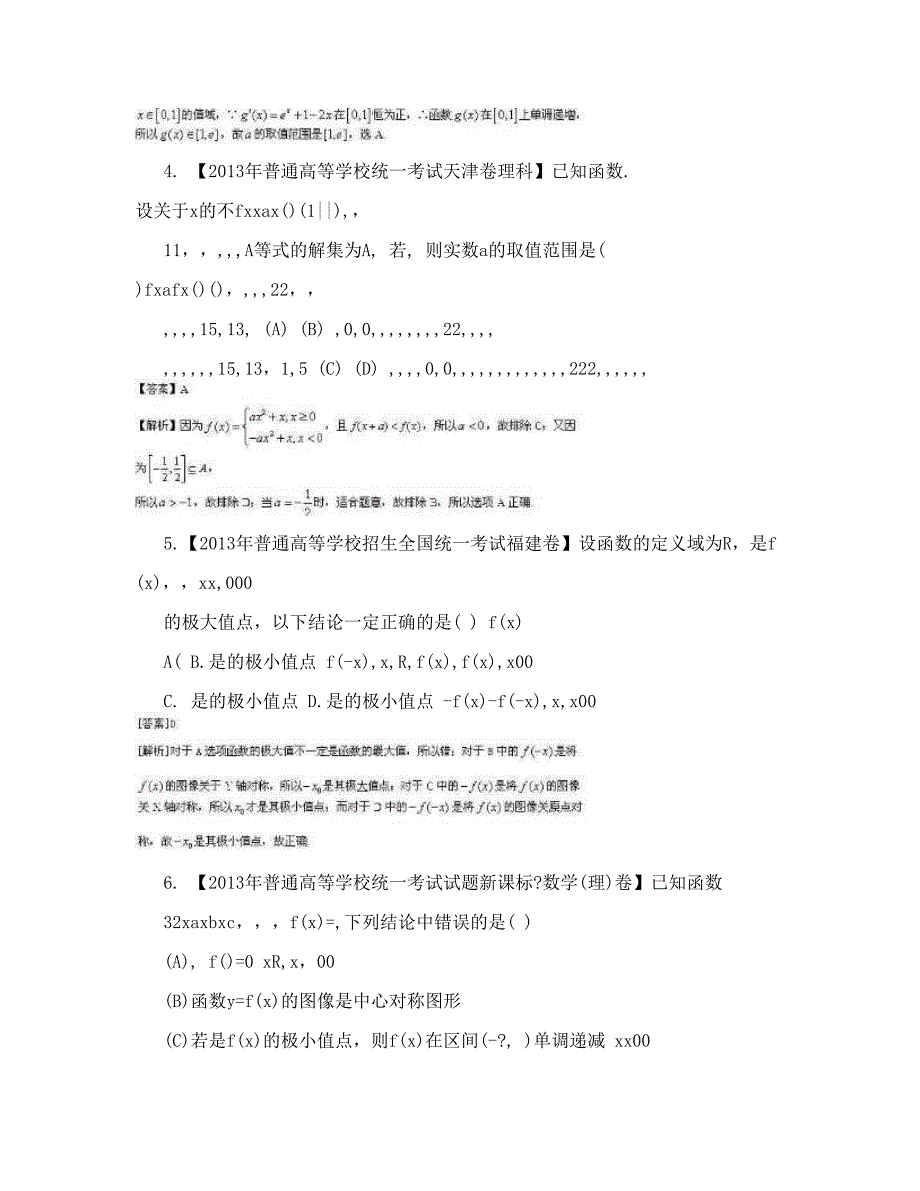 最新[工作]【精品推荐】高考数学理考前冲刺高效整合资料专题02函数与导数优秀名师资料_第2页